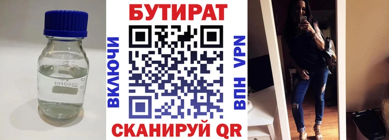 Бутират BDO  Красный Холм 